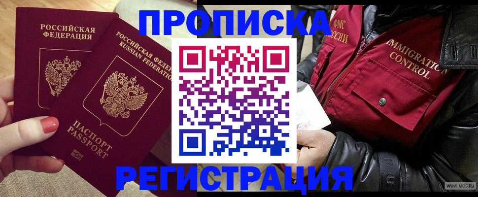 временная регистрация законно в Беслане