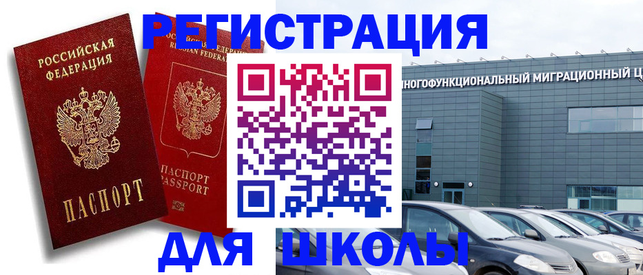 миграционный учет в Беслане