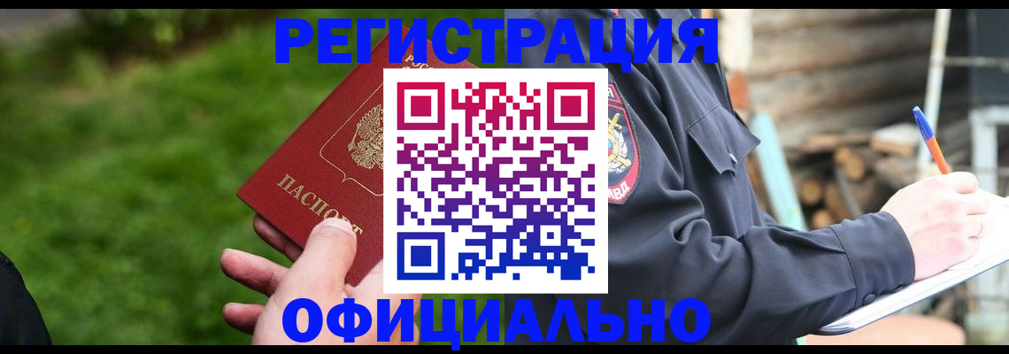 временная регистрация надежно в Беслане