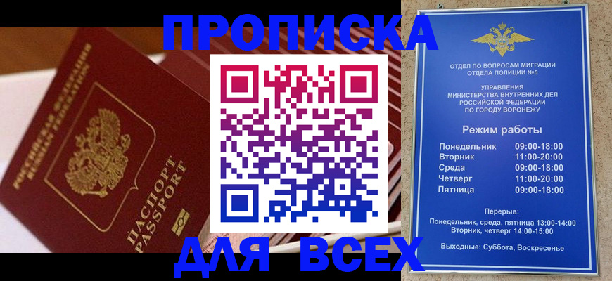 прописка ребенка в Беслане