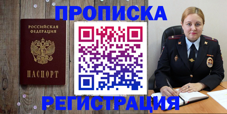 временная регистрация купить в Беслане