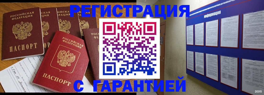 прописка для кредита в Беслане