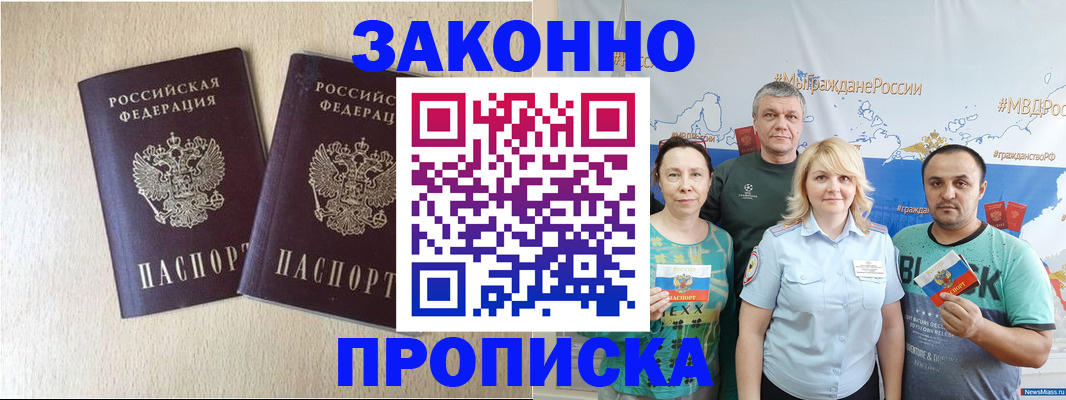 прописка поиск в Беслане