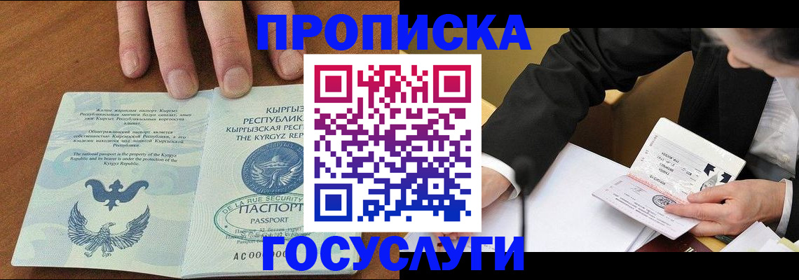 временная регистрация купить в Беслане