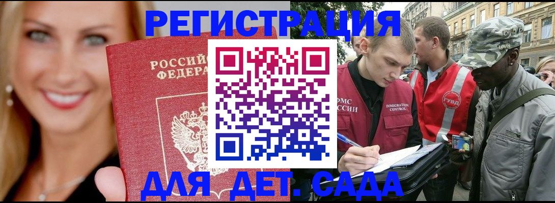 временная регистрация 2025 в Беслане